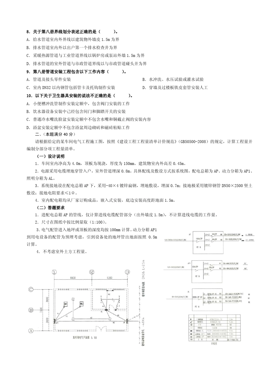 2013年江苏造价员(安装)案例试卷_第2页