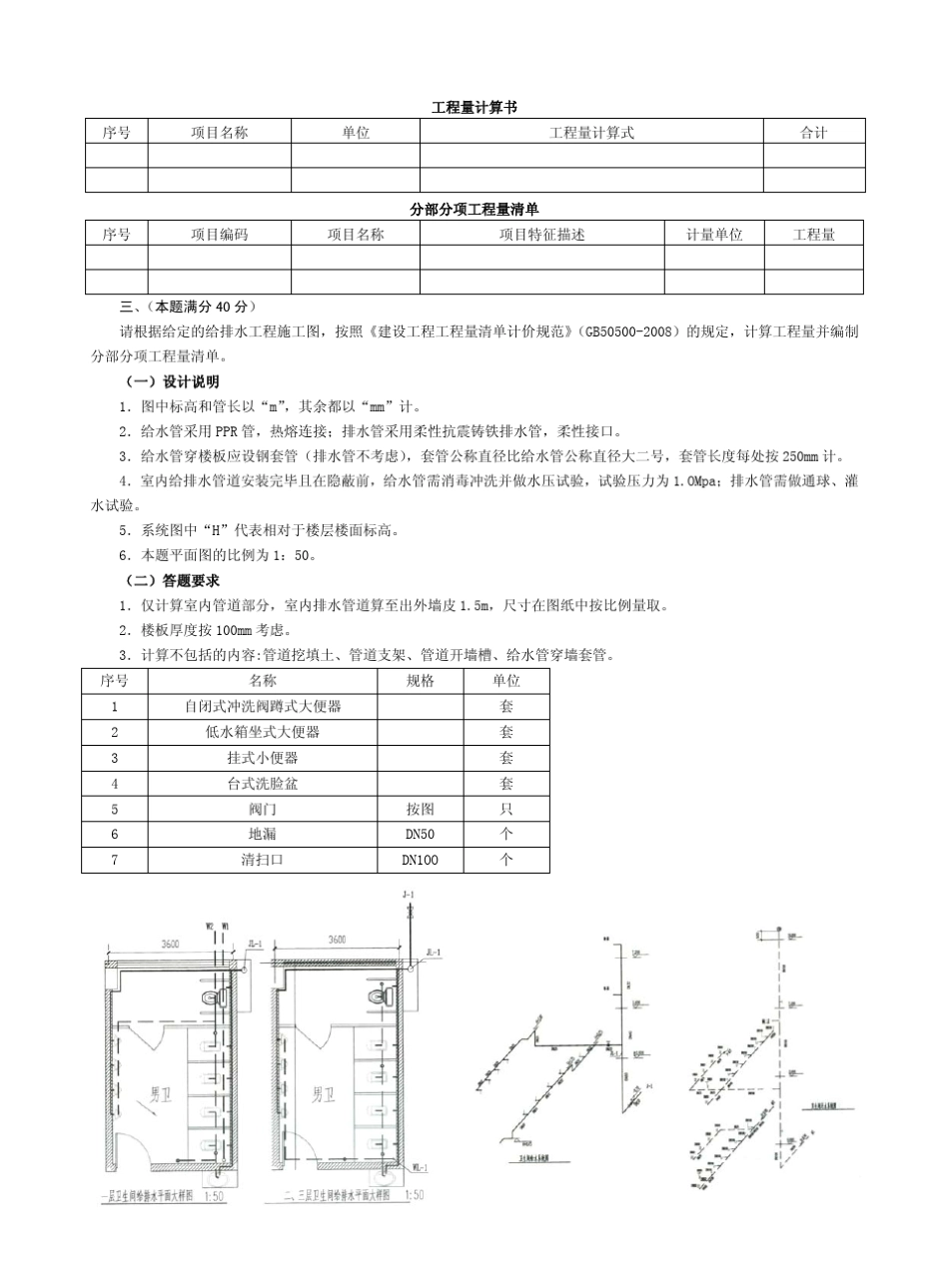 2013年江苏造价员(安装)案例试卷_第3页