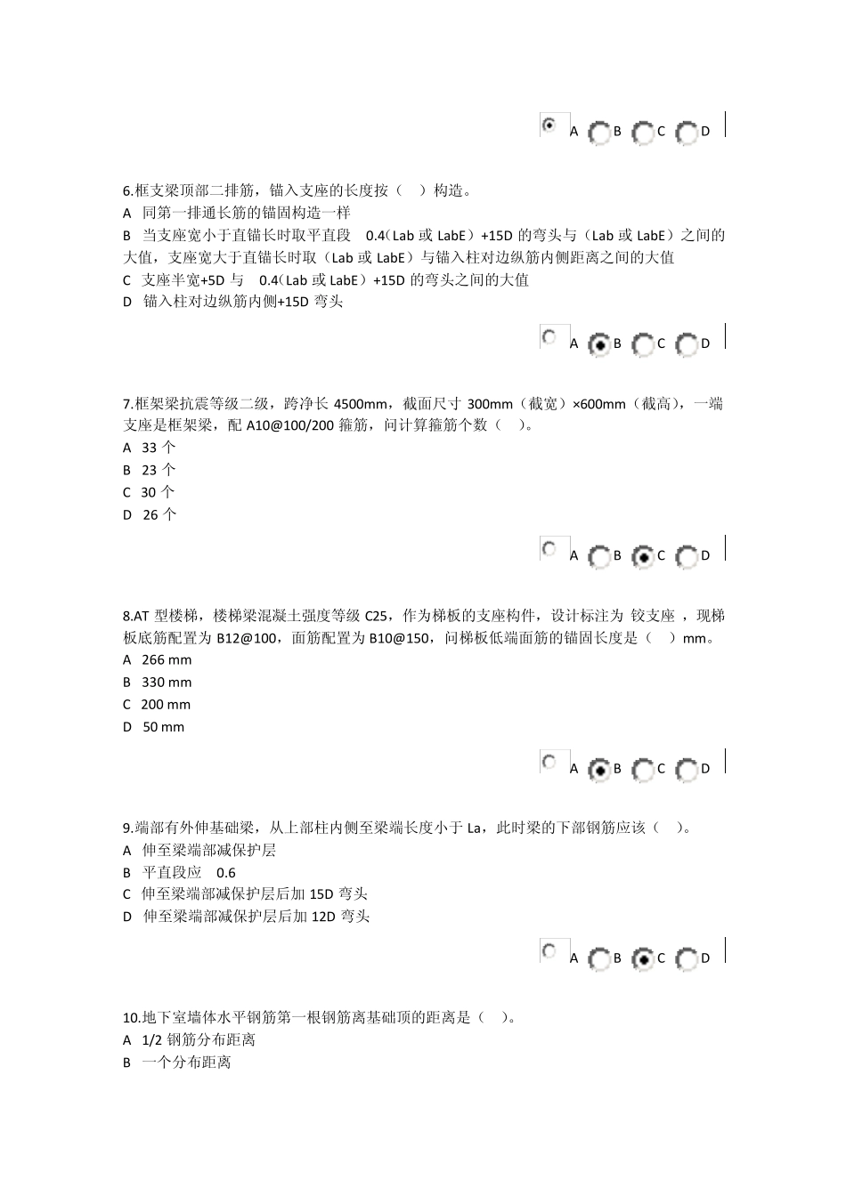 2013年江苏造价员继续教育考试试题及参考答案——66分_第2页