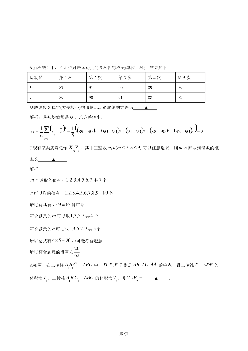 2013年江苏高考数学试卷解析版_第2页