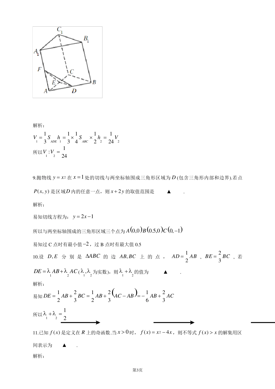 2013年江苏高考数学试卷解析版_第3页