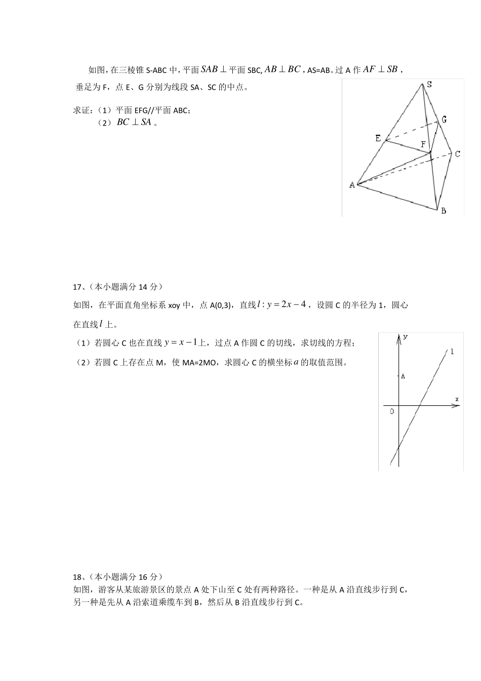 2013年江苏高考数学试题和答案(含理科附加)_第3页