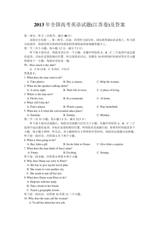 2013年江苏高考英语试卷及答案(word极致版)