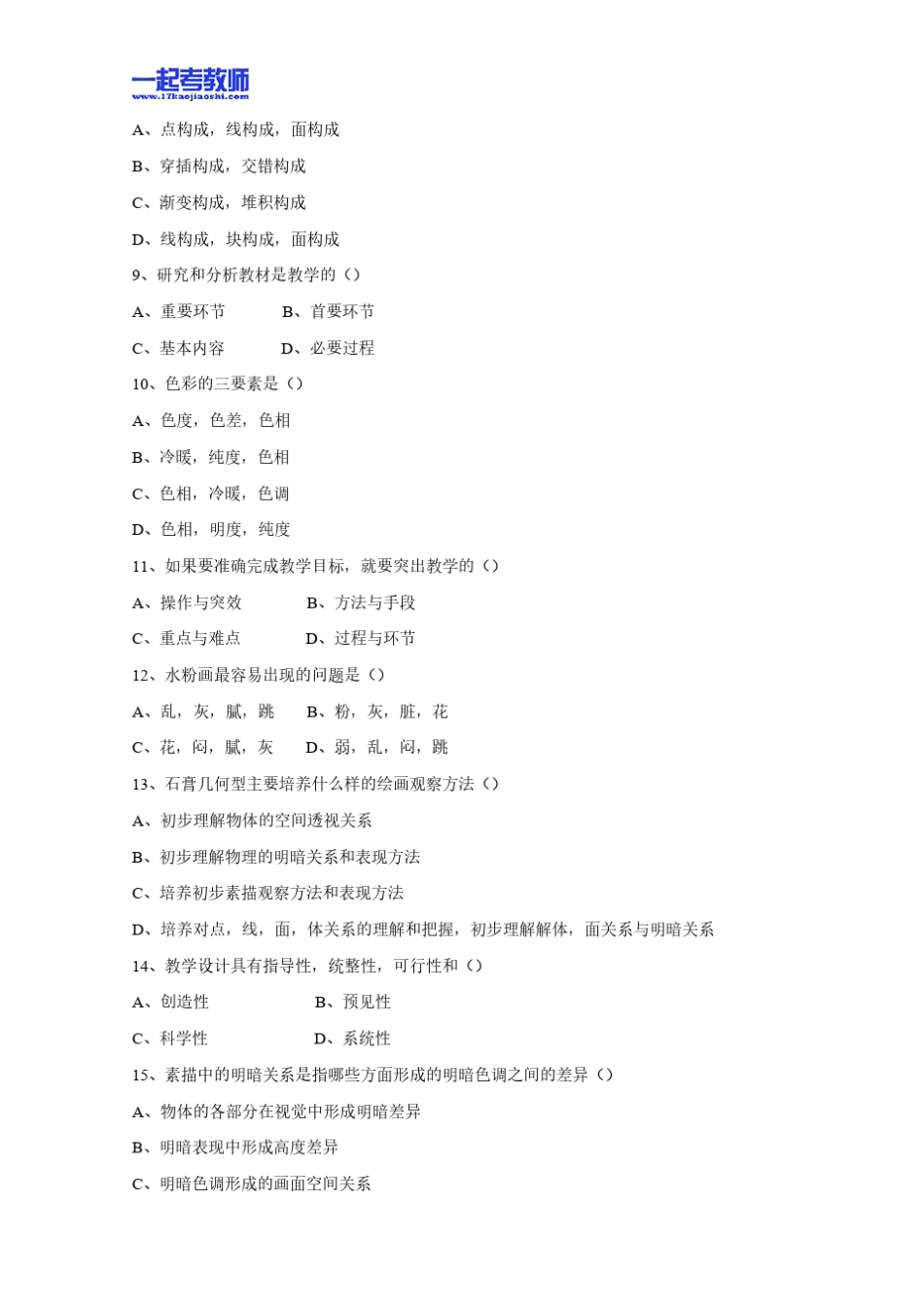 2013年江西省教师招聘考试笔试美术小学学段真题答案解析_第2页