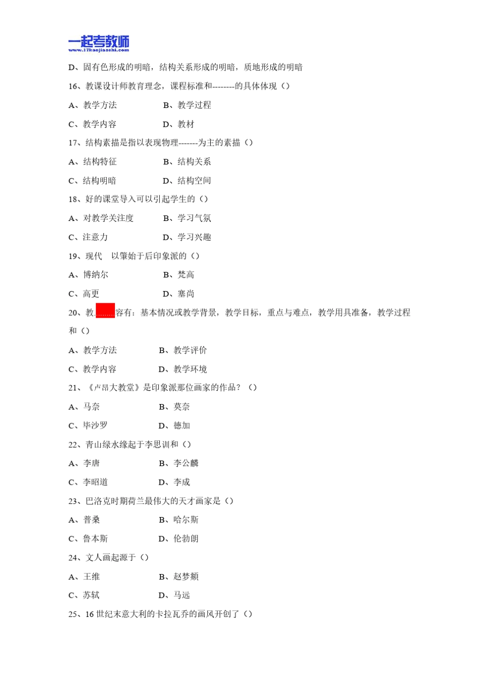 2013年江西省教师招聘考试笔试美术小学学段真题答案解析_第3页