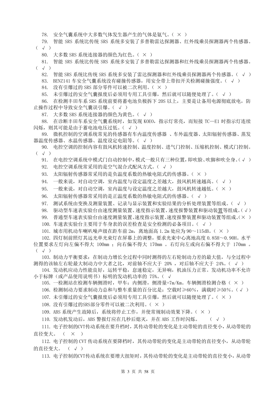 2013年汽车维修技能竞赛理论题库答案_第3页