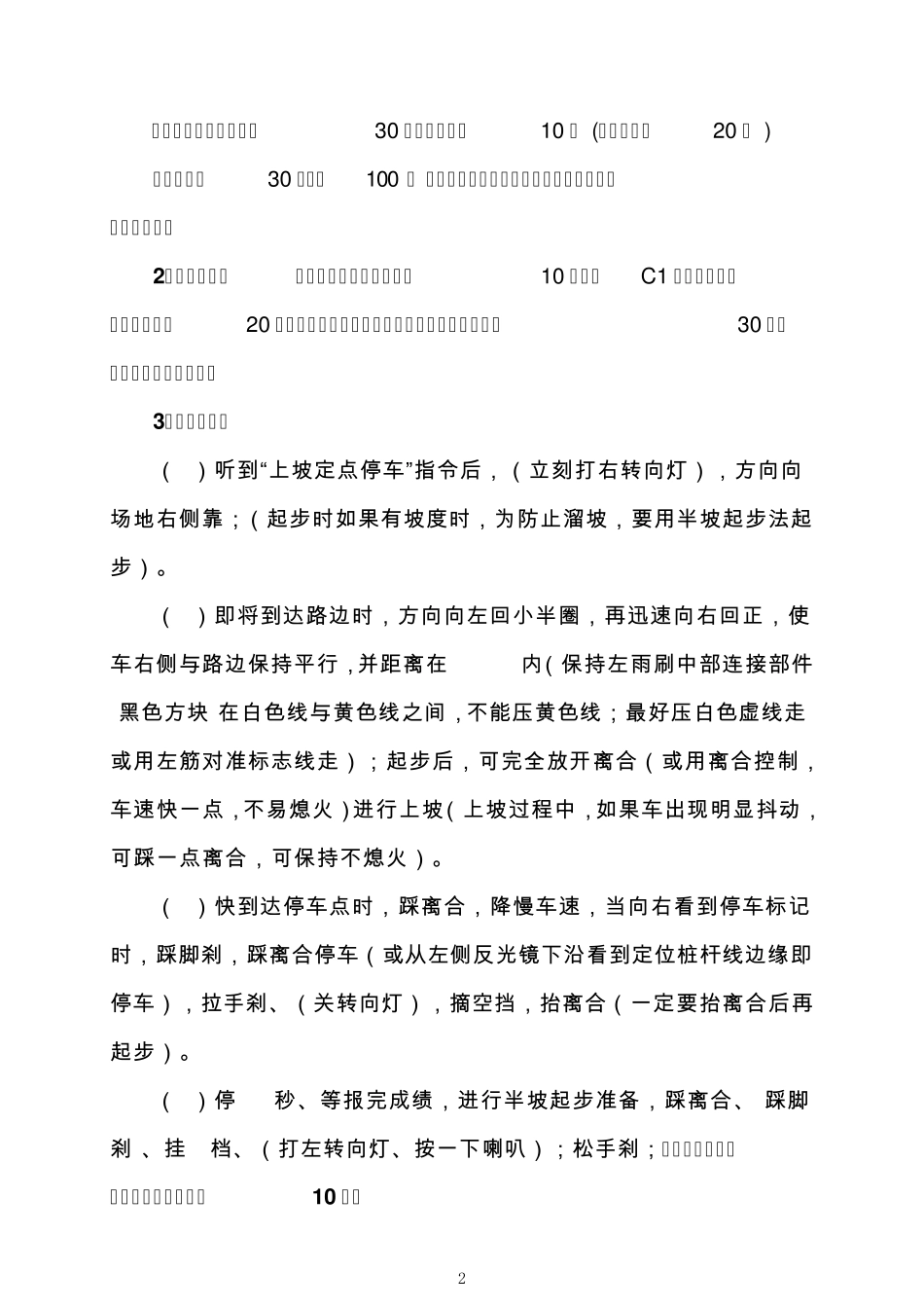 2013年汽车驾照科目二考试大全,十分全面。_第2页