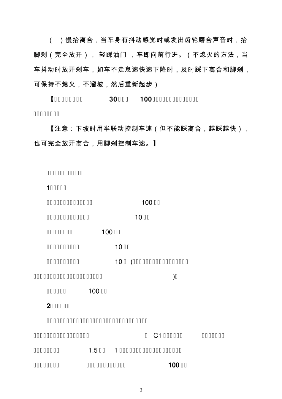 2013年汽车驾照科目二考试大全,十分全面。_第3页