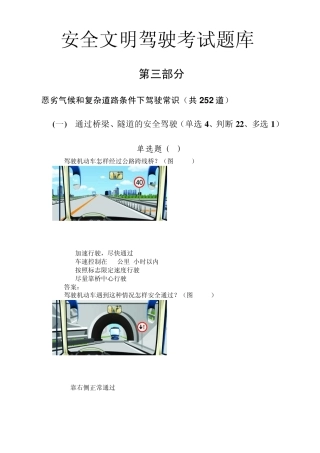 2013年汽车驾驶人考试常识：安全文明常识题库1000题3