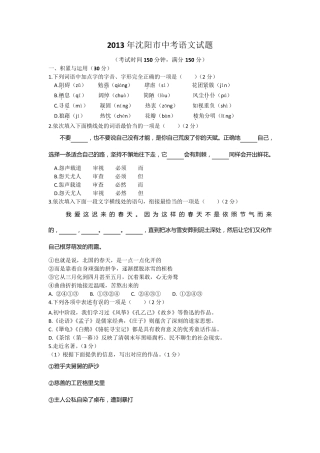 2013年沈阳市中考语文试题(word版有答案)