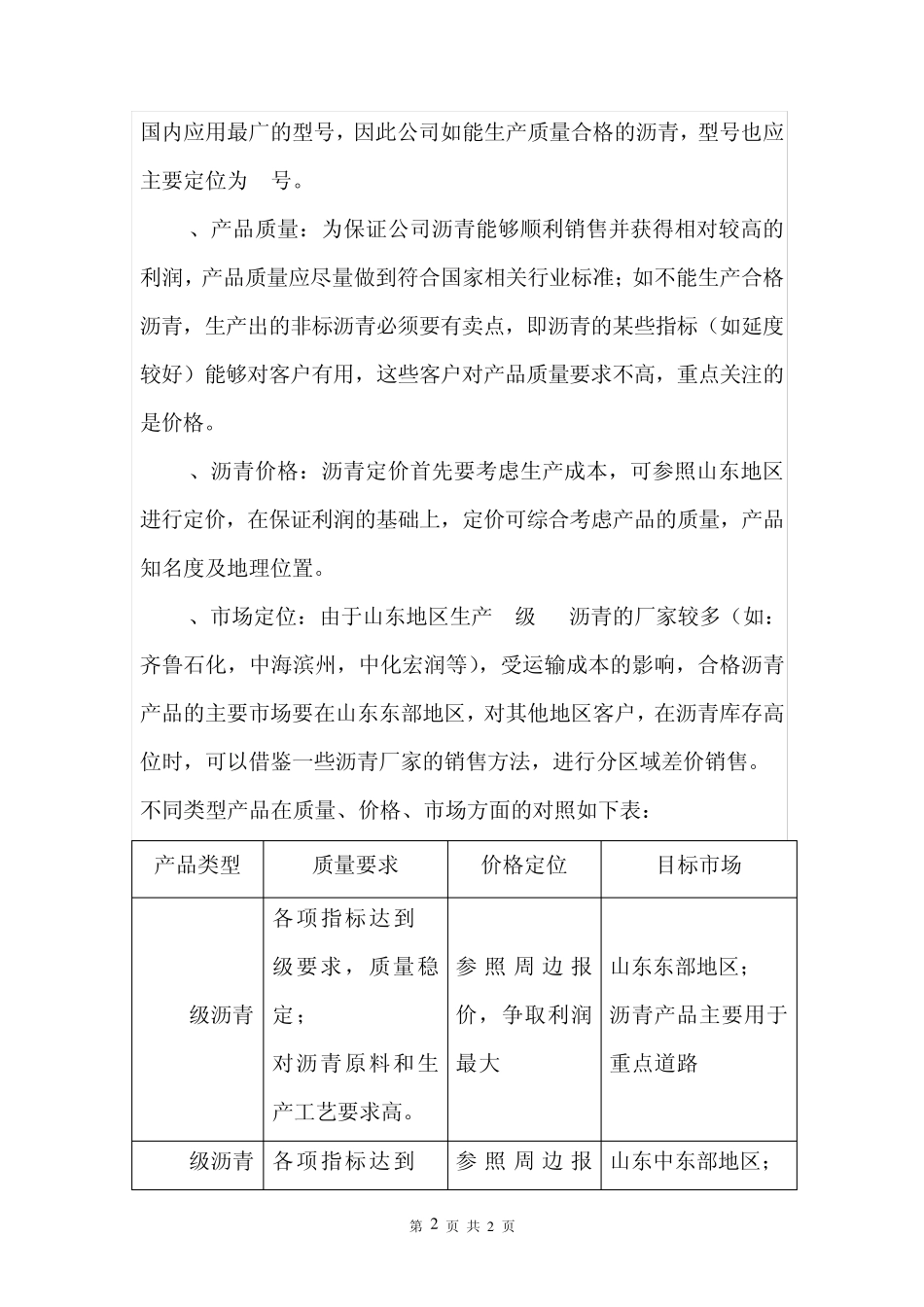 2013年沥青市场分析报告_第2页