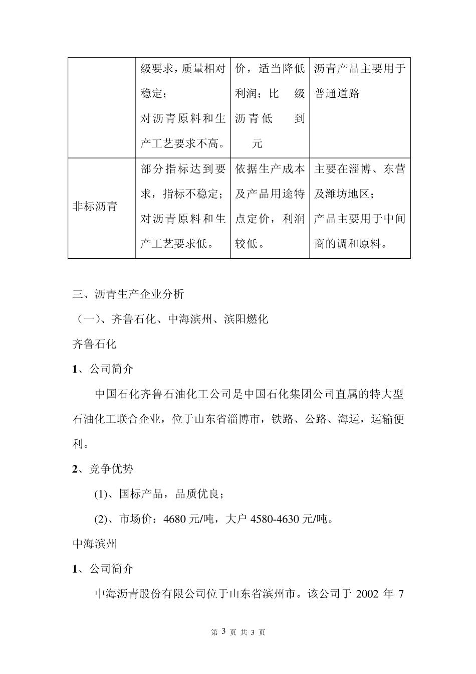 2013年沥青市场分析报告_第3页