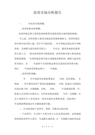 2013年沥青市场分析报告