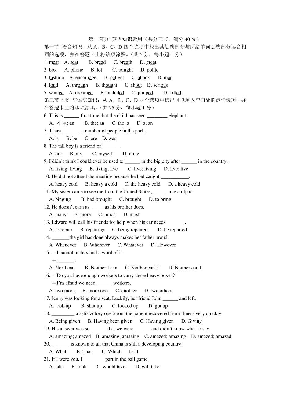 2013年河北对口升学考试英语试题_第1页