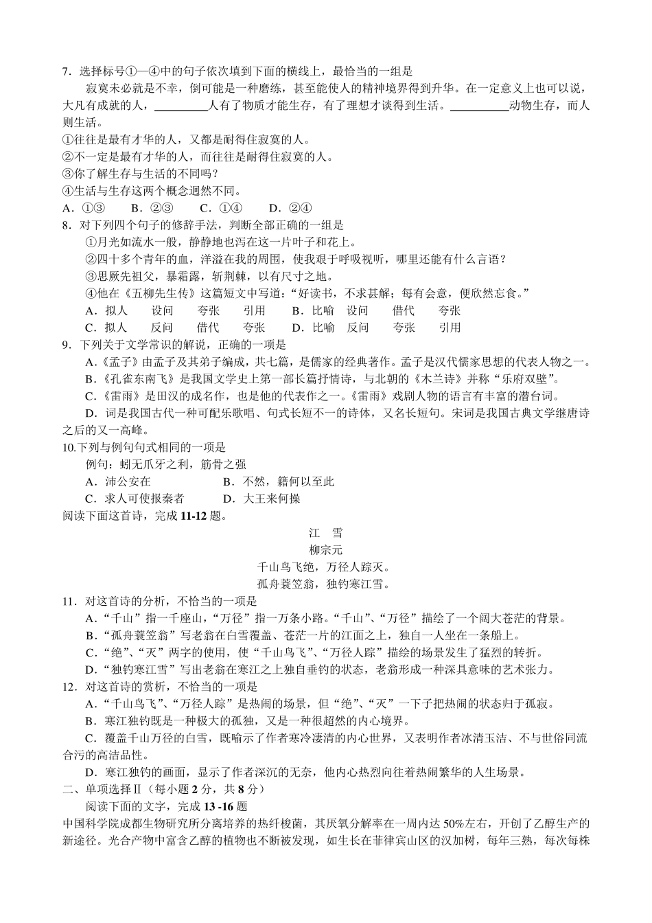 2013年河北省普通高等学校对口招生考试语文试题_第2页