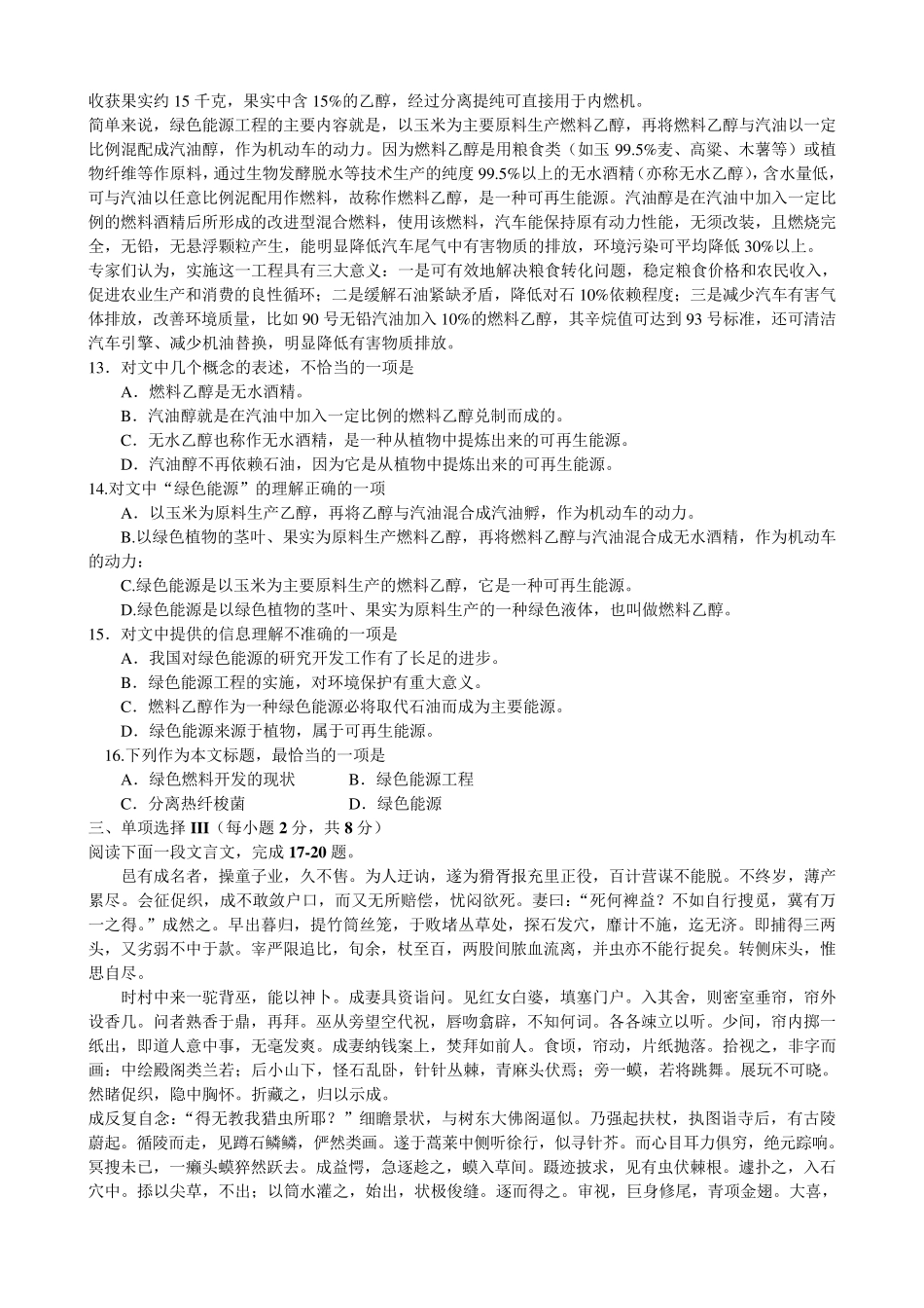 2013年河北省普通高等学校对口招生考试语文试题_第3页