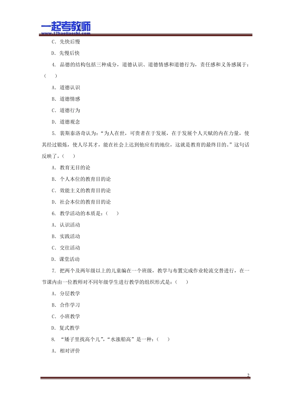 2013年河北省石家庄市教师招聘考试教育心理学真题答案解析_第2页