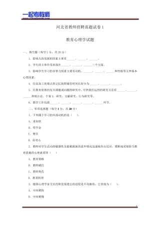 2013年河北省石家庄市教师招聘考试教育心理学真题答案解析