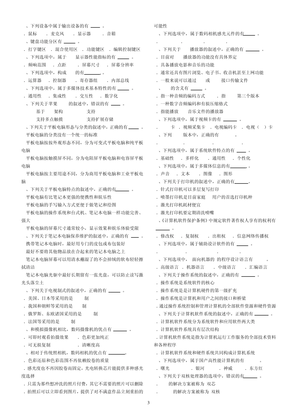 2013年河北省职称计算机应用能力考试模拟练习系统基础知识选择题答案_第3页