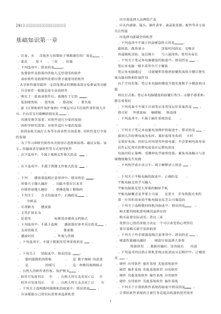 2013年河北省职称计算机应用能力考试模拟练习系统基础知识选择题答案