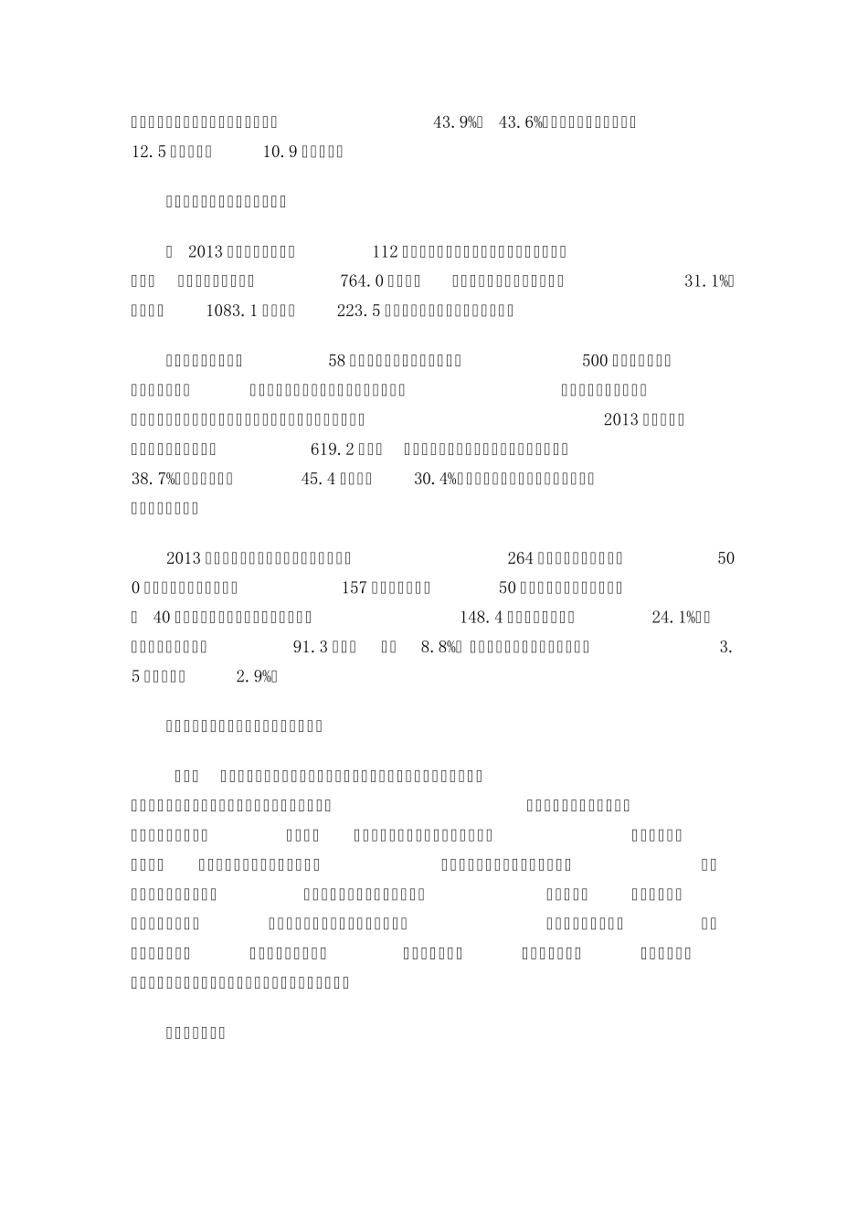2013年河北省蔬菜产业发展分析_第3页