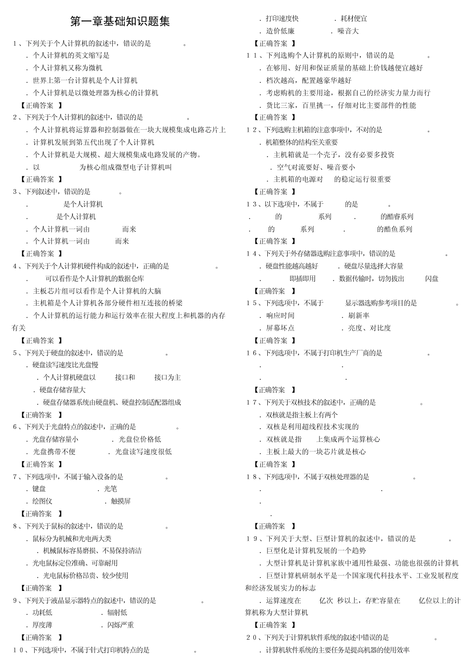 2013年河北省职称计算机考试基础模拟练习题及答案_第1页