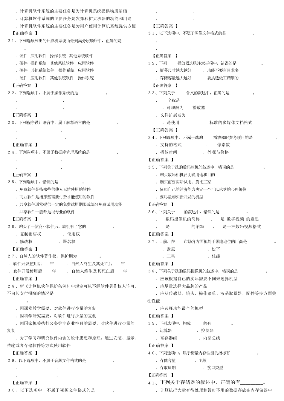 2013年河北省职称计算机考试基础模拟练习题及答案_第2页