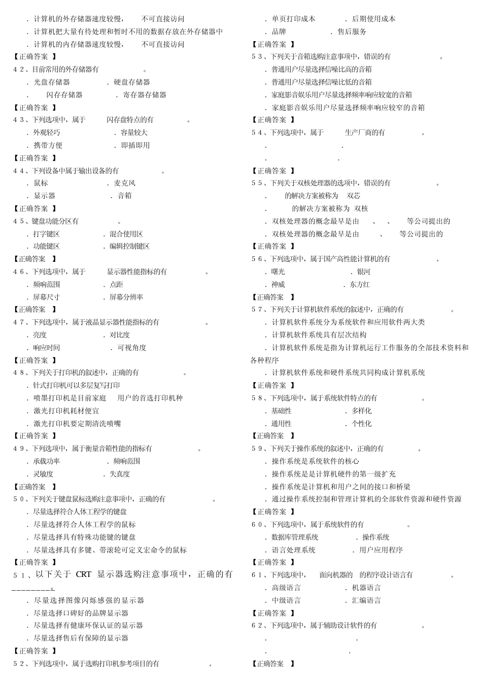 2013年河北省职称计算机考试基础模拟练习题及答案_第3页