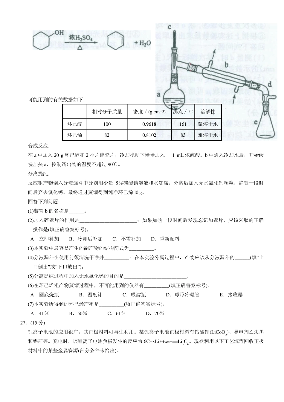 2013年河北高考理综化学试题及答案(打印板)_第2页