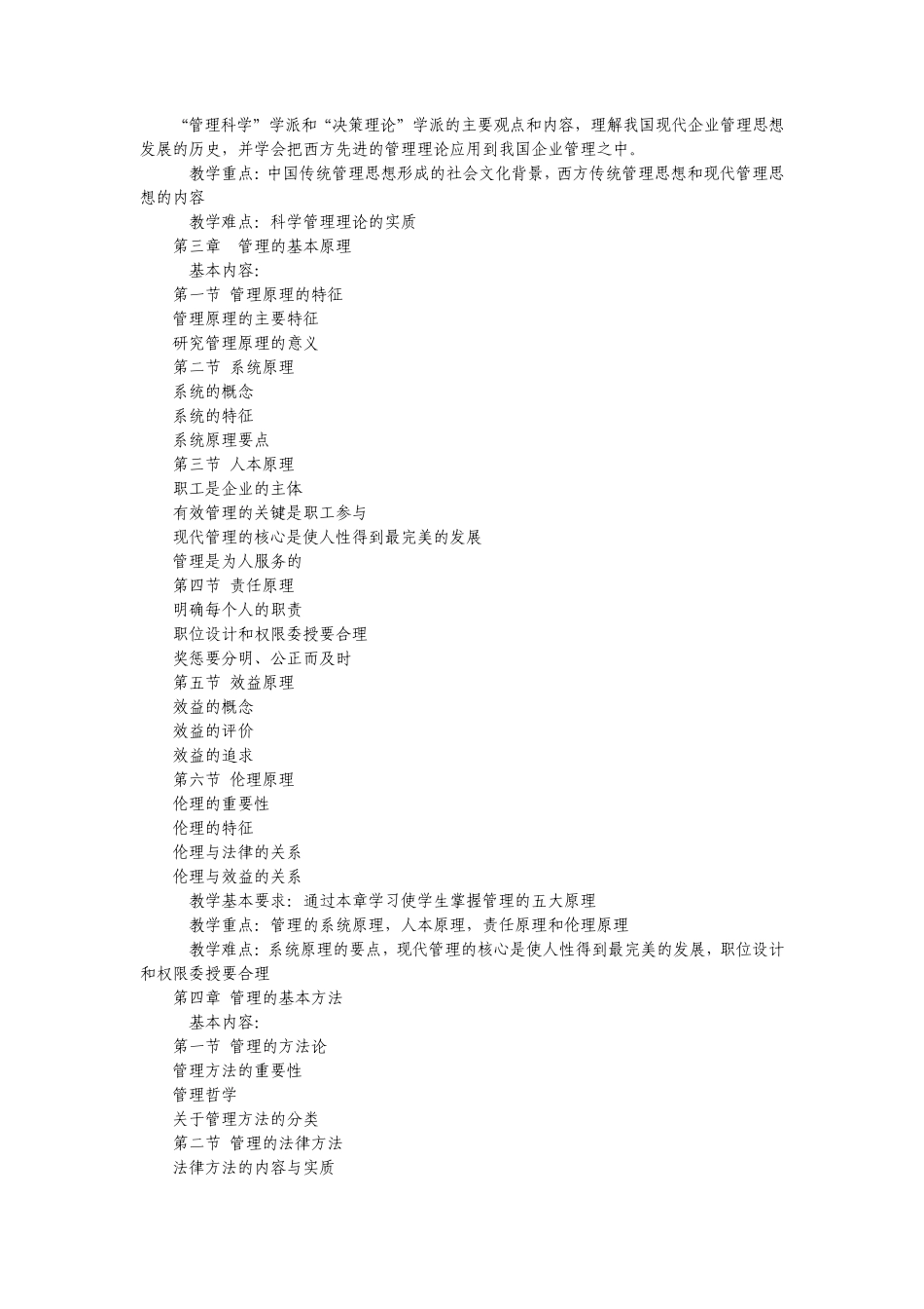 2013年河南专升本考试大纲《管理学》_第2页