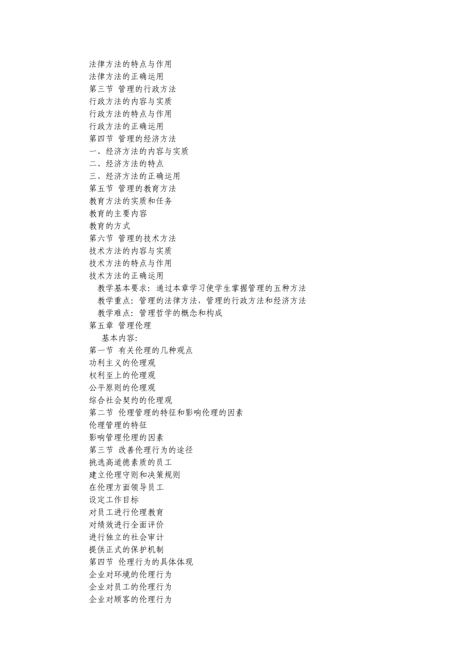 2013年河南专升本考试大纲《管理学》_第3页