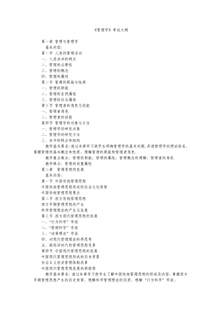 2013年河南专升本考试大纲《管理学》
