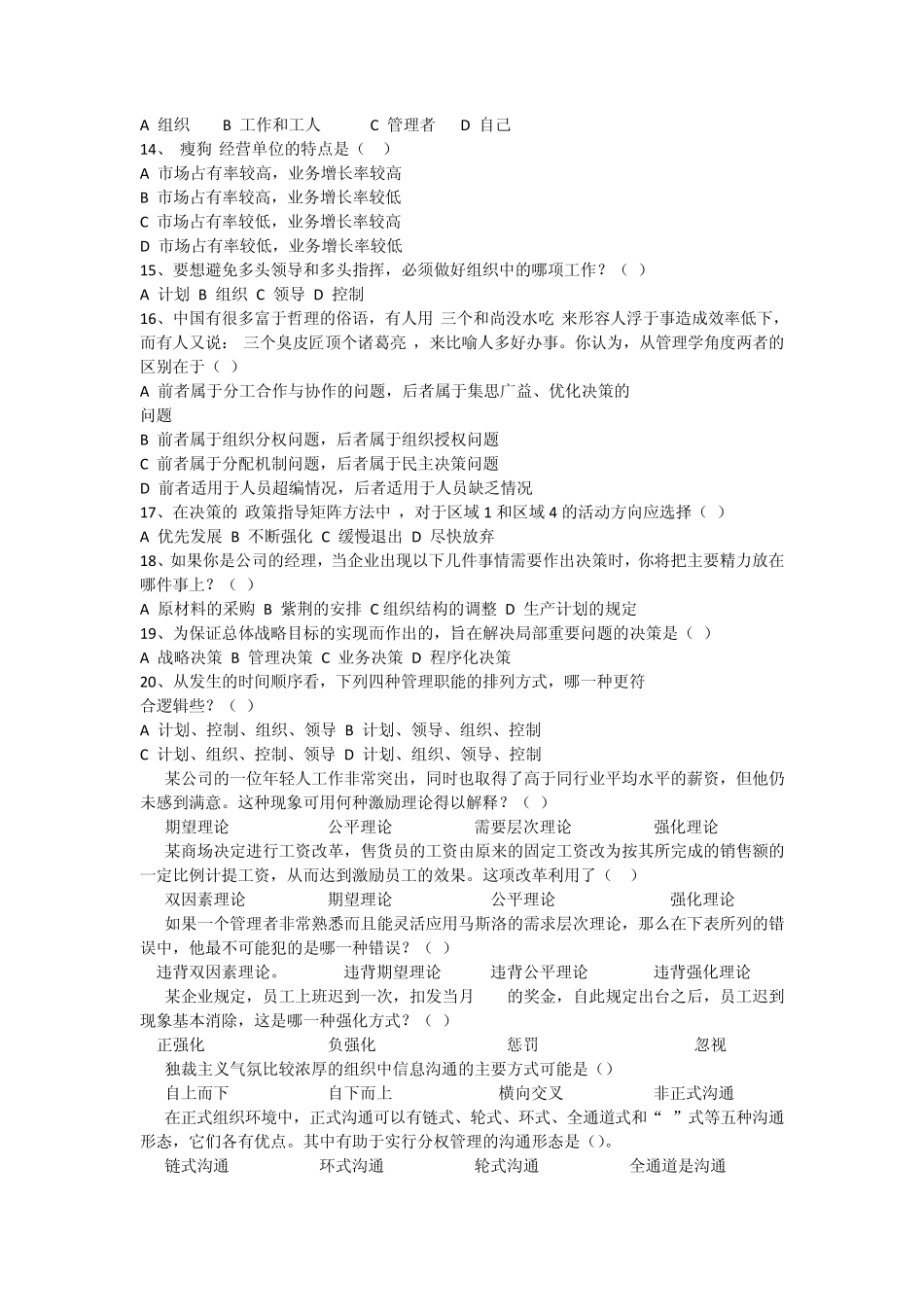 2013年河南专升本考试管理学模拟试题及答案_第2页