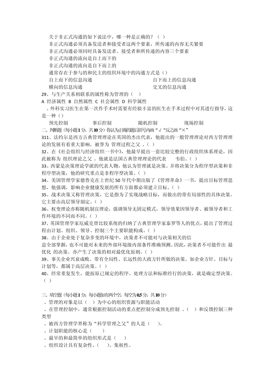 2013年河南专升本考试管理学模拟试题及答案_第3页