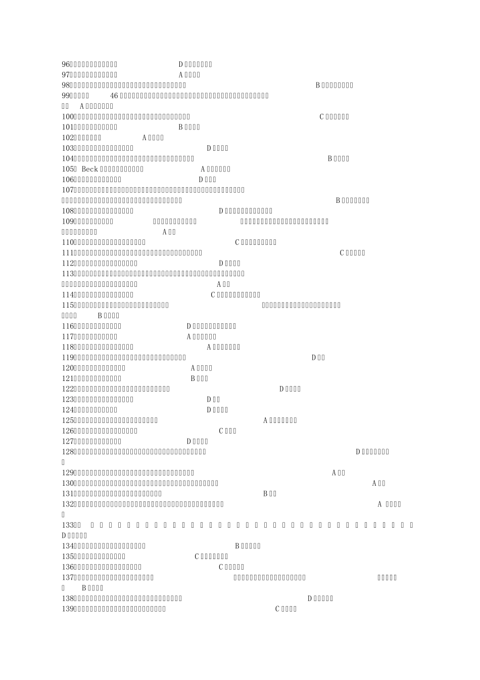 2013年河南医师定期考核试题(人文+临床基础)_第3页