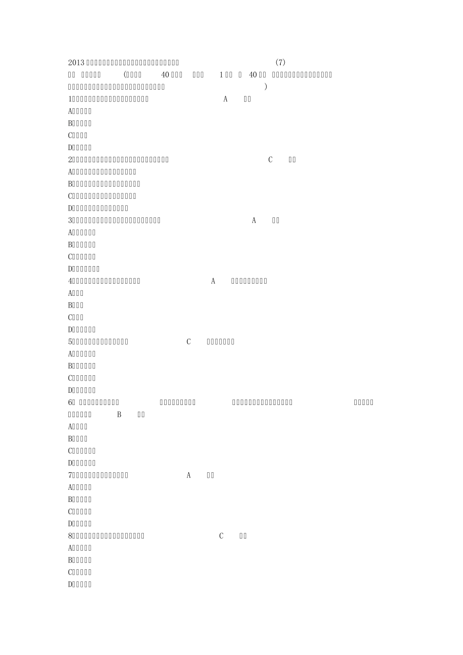 2013年河南特岗教师招聘考试试题_第1页