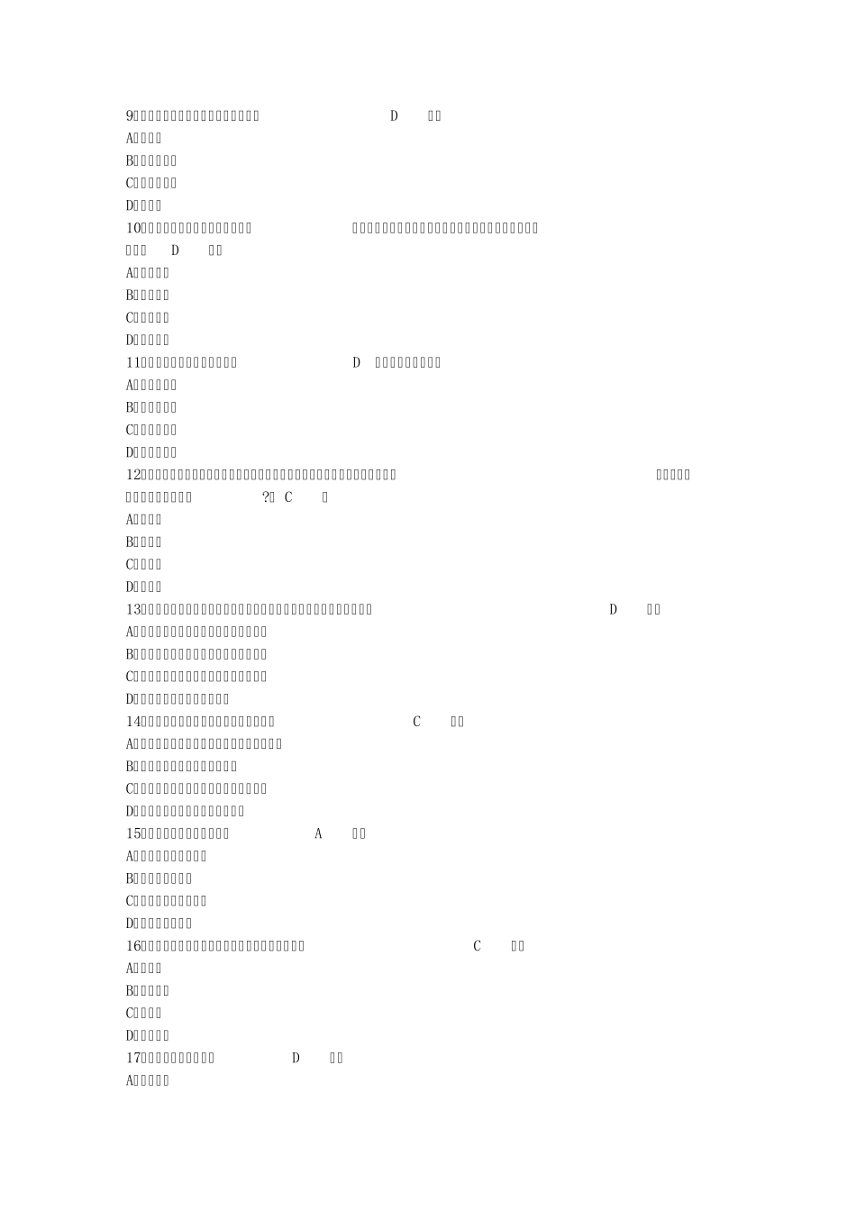 2013年河南特岗教师招聘考试试题_第2页