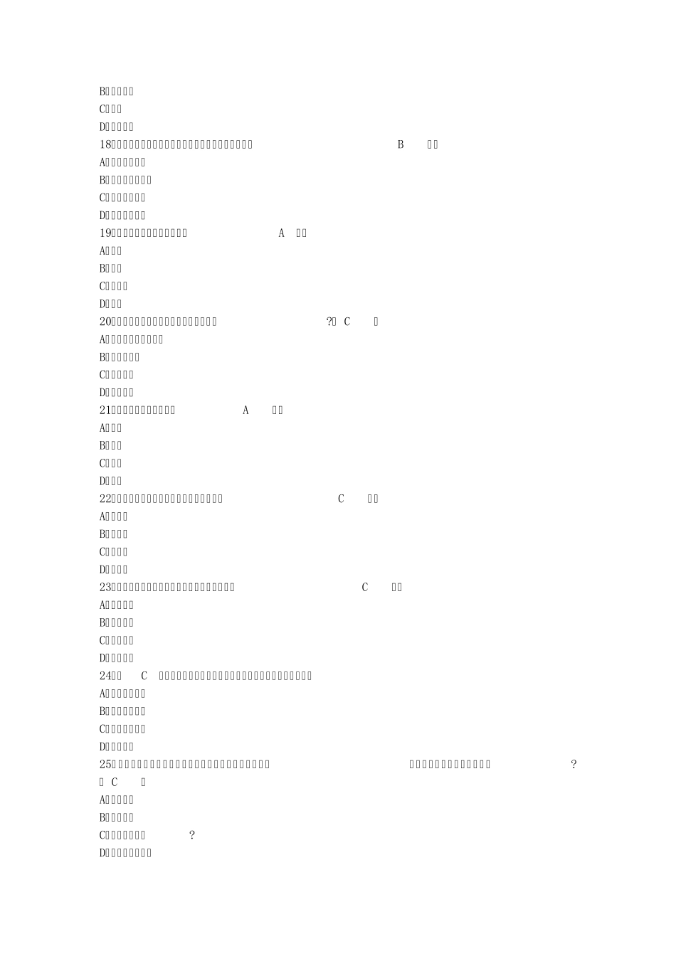 2013年河南特岗教师招聘考试试题_第3页