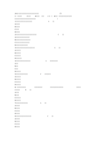 2013年河南特岗教师招聘考试试题