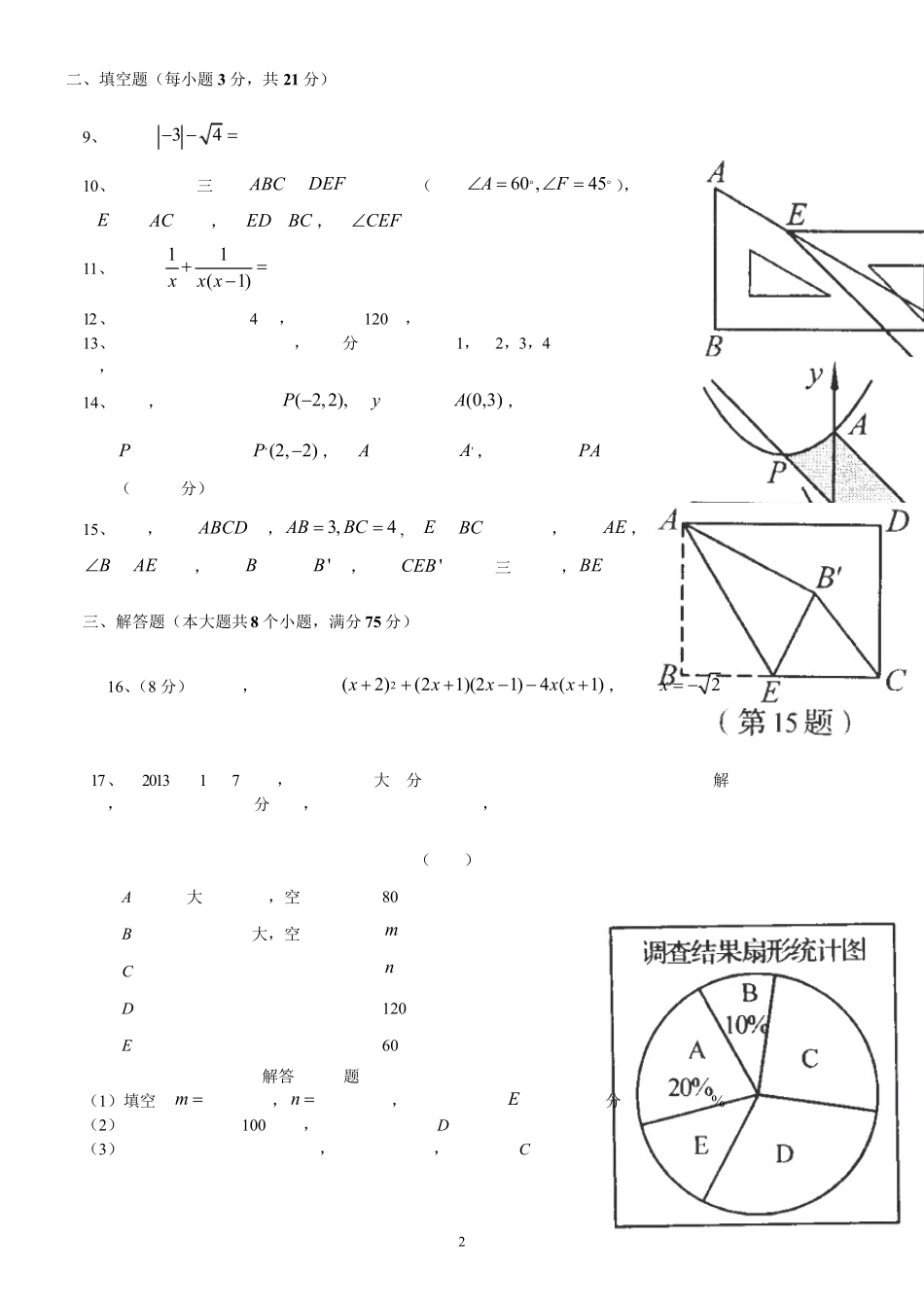 2013年河南省中招考试数学试卷及答案(含解析)_第2页