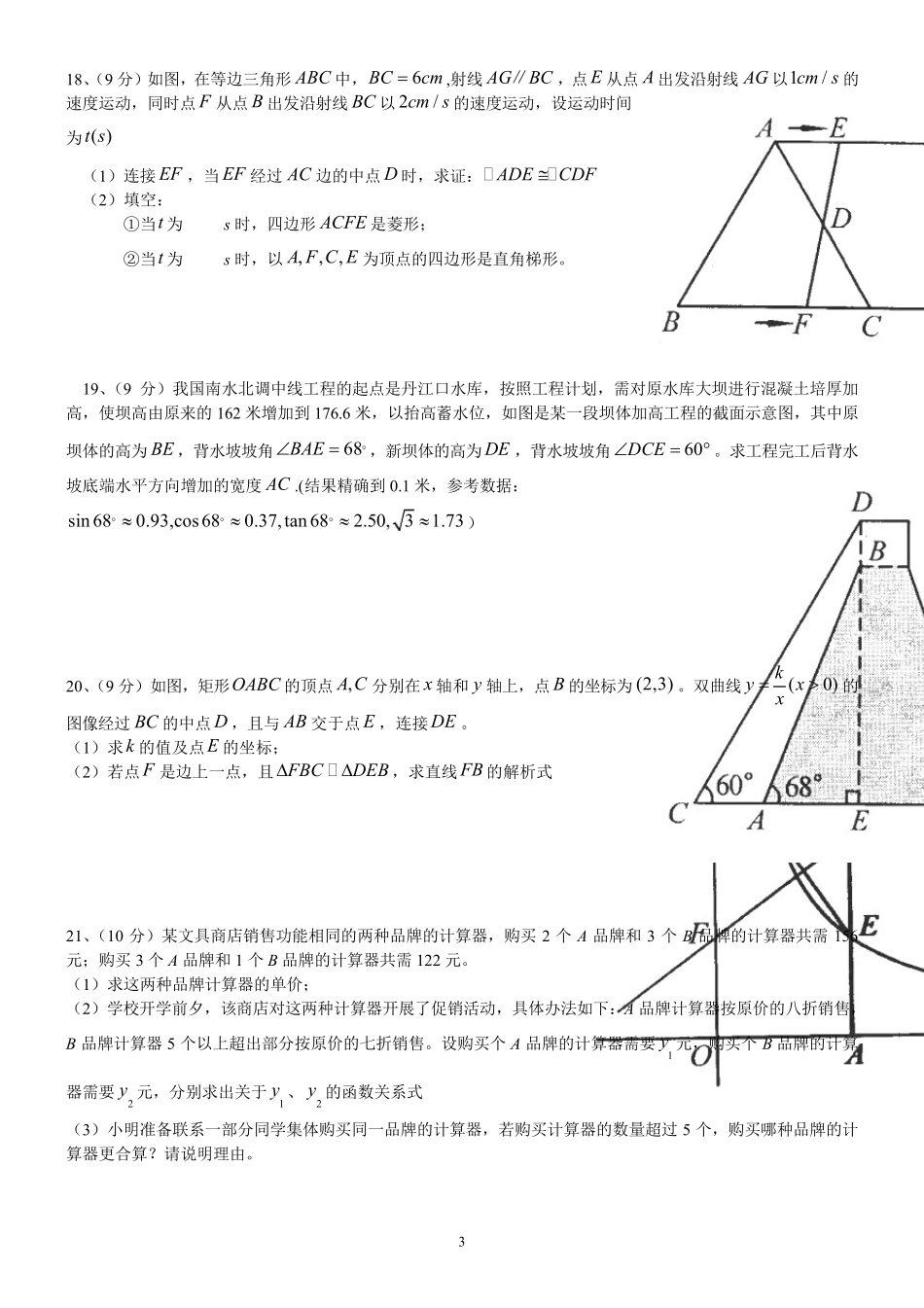 2013年河南省中招考试数学试卷及答案(含解析)_第3页