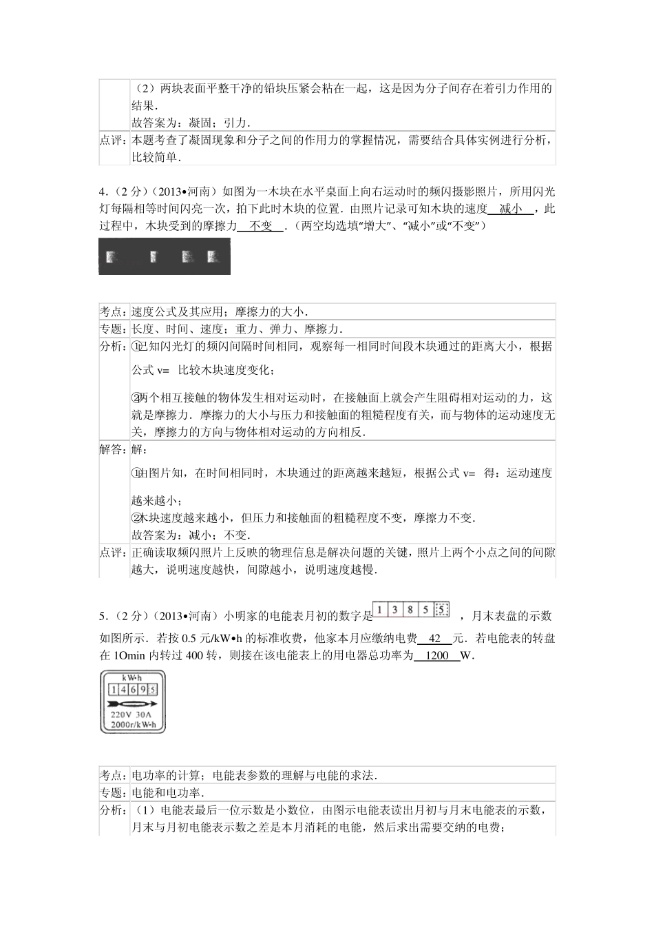 2013年河南省中考物理试答案及解析_第2页