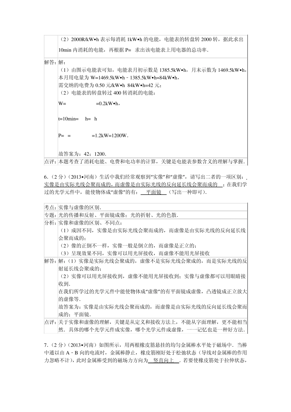 2013年河南省中考物理试答案及解析_第3页