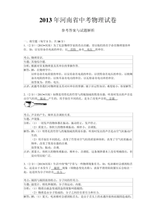 2013年河南省中考物理试答案及解析