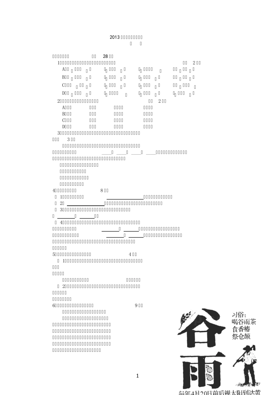 2013年河南省中考语文试题及答案(word版)_第1页