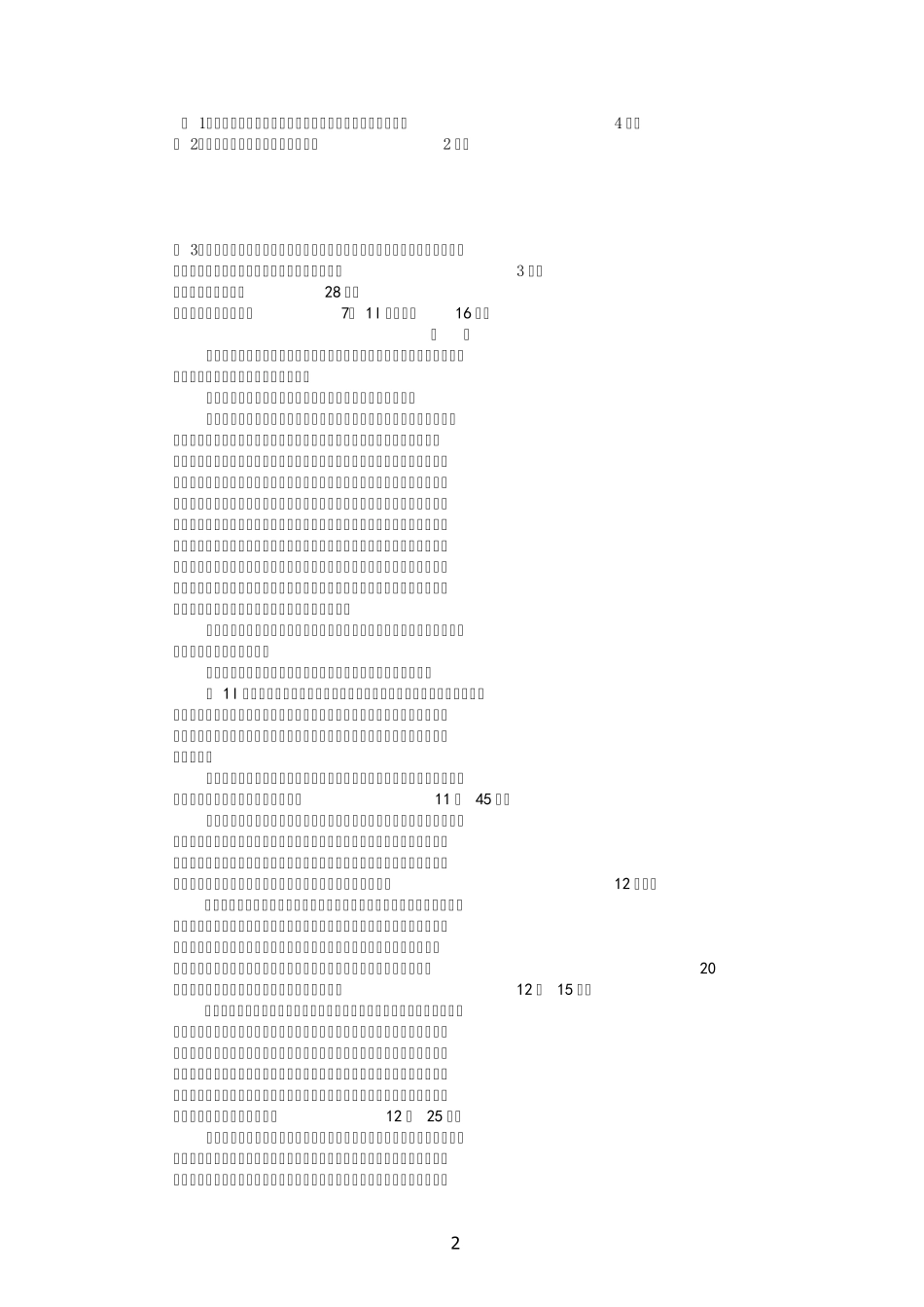 2013年河南省中考语文试题及答案(word版)_第2页