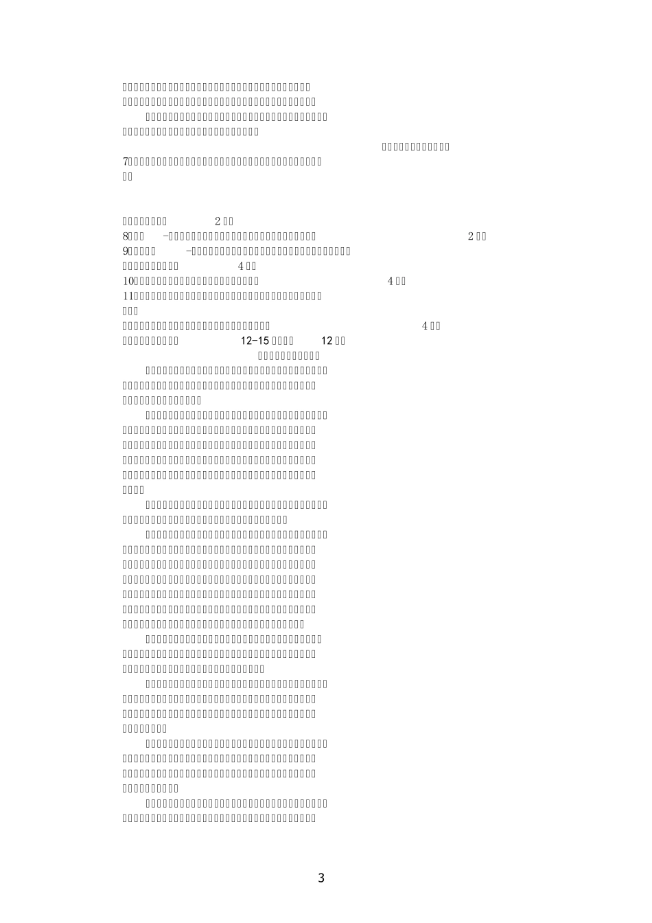 2013年河南省中考语文试题及答案(word版)_第3页