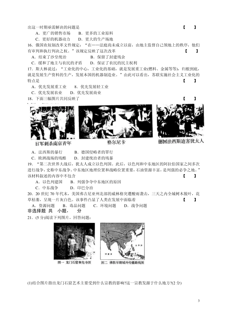 2013年河南省初中学业水平暨高级中等学校招生考试历史试卷(word版)_第3页