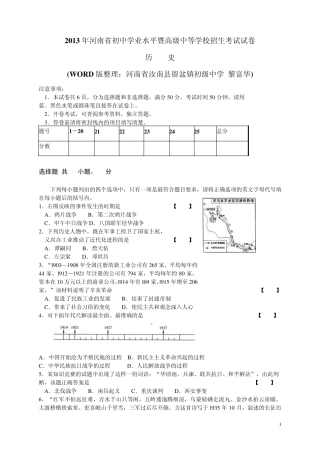 2013年河南省初中学业水平暨高级中等学校招生考试历史试卷(word版)