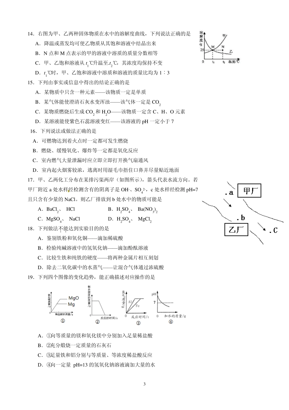 2013年河南省初中化学竞赛试题附答案_第3页
